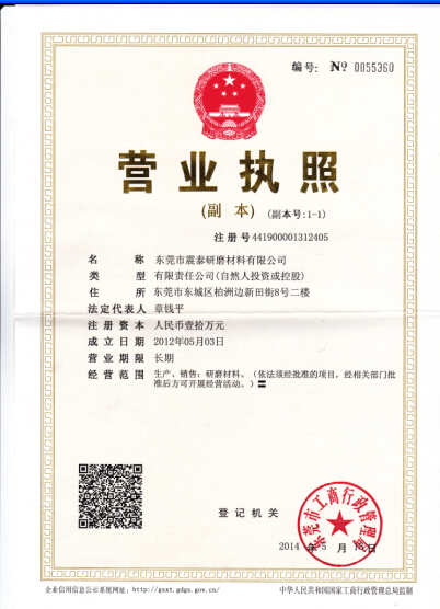 營業執照